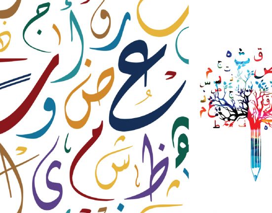 مجمع الملك سلمان للغة العربية