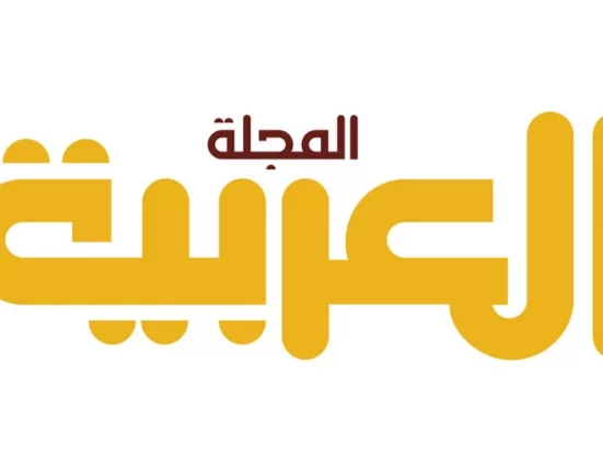 صدر العدد الأول في عام 1975 من بيروت تحت إشراف الوزير حسن آل الشيخ ورئاسة الدكتور منير العجلاني، ومع اندلاع الحرب الأهلية اللبنانية، انتقلت المجلة إلى الرياض، حيث واصلت رحلتها في تعزيز الهوية الثقافية العربية